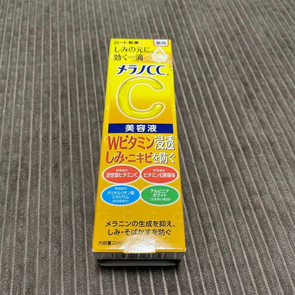 メラノCC 薬用 しみ 集中対策 美容液 20ml(医薬部外品)