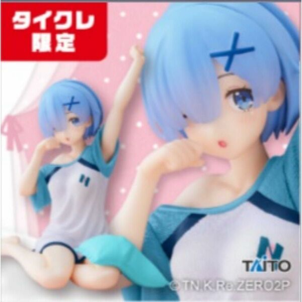 【タイクレ限定】Re:ゼロから始める異世界生活 Coreful フィギュア レム~寝起きver.~