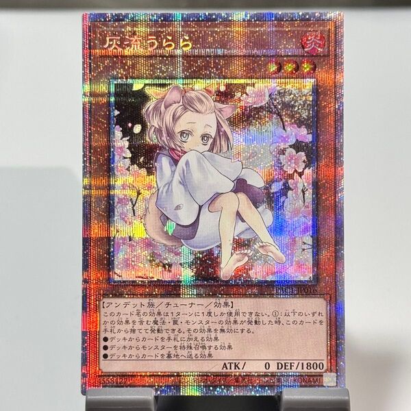 【説明欄必読】【値下げ不可】遊戯王 灰流うらら はるうらら 絵違い プリズマ クオシク PAC1