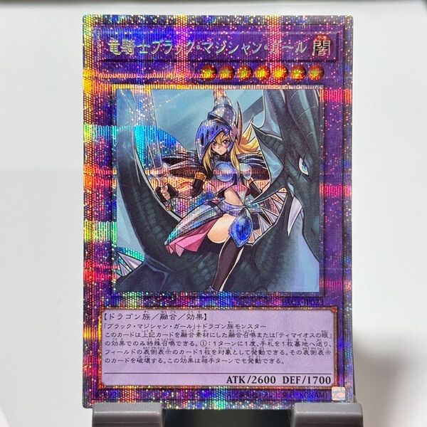 【説明欄必読】【値下げ不可】遊戯王 竜騎士ブラックマジシャンガール プリズマ クオシク PAC1