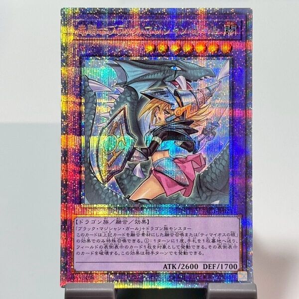 【説明欄必読】【値下げ不可】遊戯王 竜騎士ブラックマジシャンガール イラスト違い 絵違い 新イラスト プリズマ クオシク PAC1