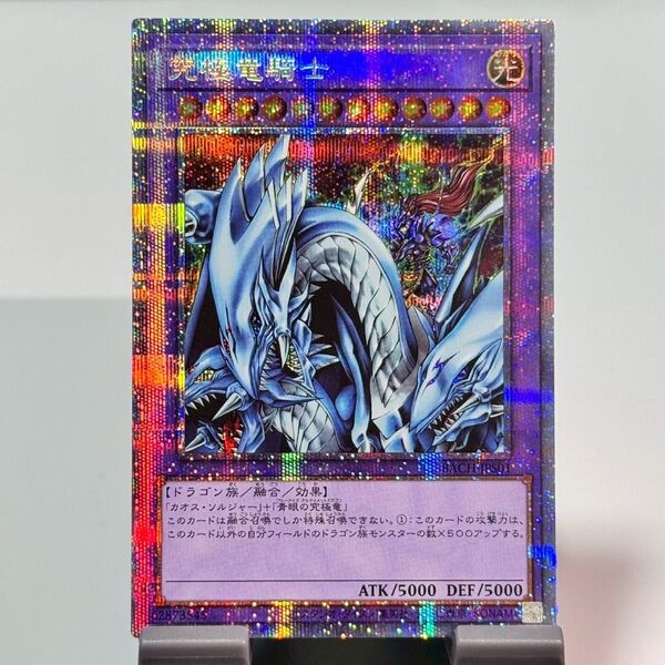 【説明欄必読】【値下げ不可】遊戯王 究極竜騎士 マスターオブドラゴンナイト プリズマ クオシク BACH