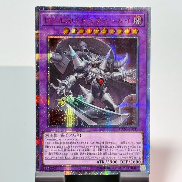 【説明欄必読】【値下げ不可】遊戯王 D-HERO ドミネイトガイ 20th プリズマ クオシク DANE
