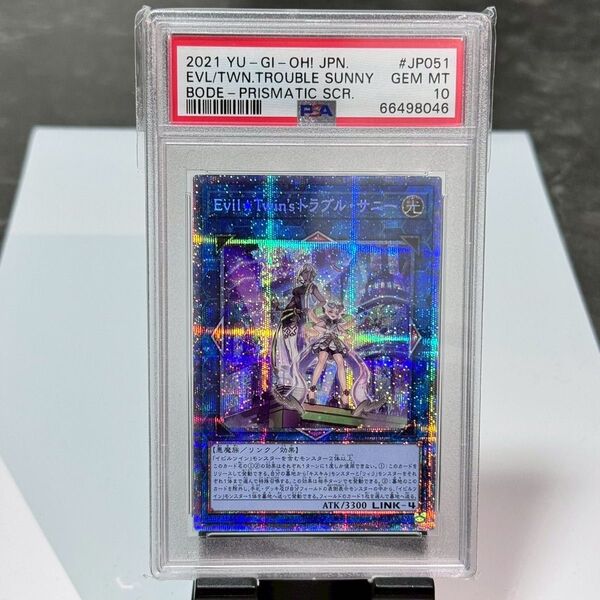 【説明欄必読】【値下げ不可】遊戯王 Evil★Twin's トラブル・サニー プリズマ PSA10