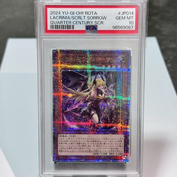 【説明欄必読】【値下げ不可】遊戯王 紅涙の魔ラクリモーサ クオシク 25th PSA10
