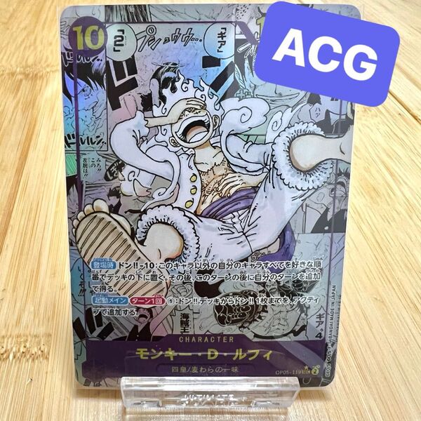 ワンピースカード ルフィ ギア5 ニカ コミパラ ACG
