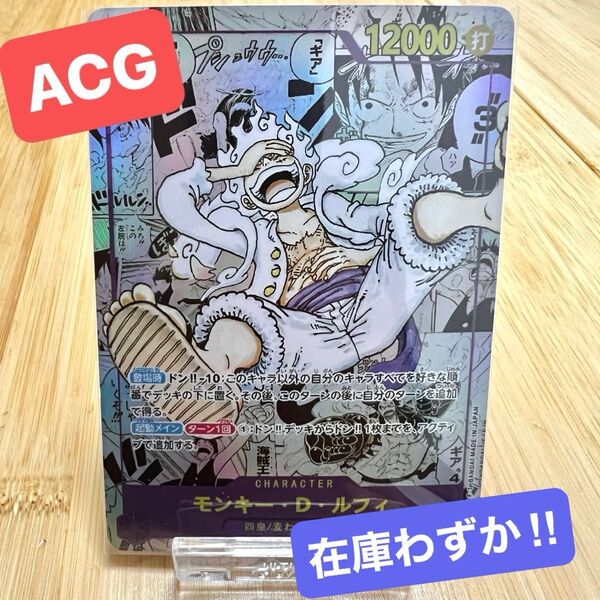 ワンピースカード ルフィ ギア5 ニカ コミパラ ACG