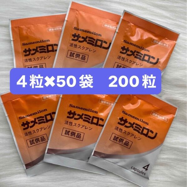 サメミロン 4粒x50袋【合計200粒】
