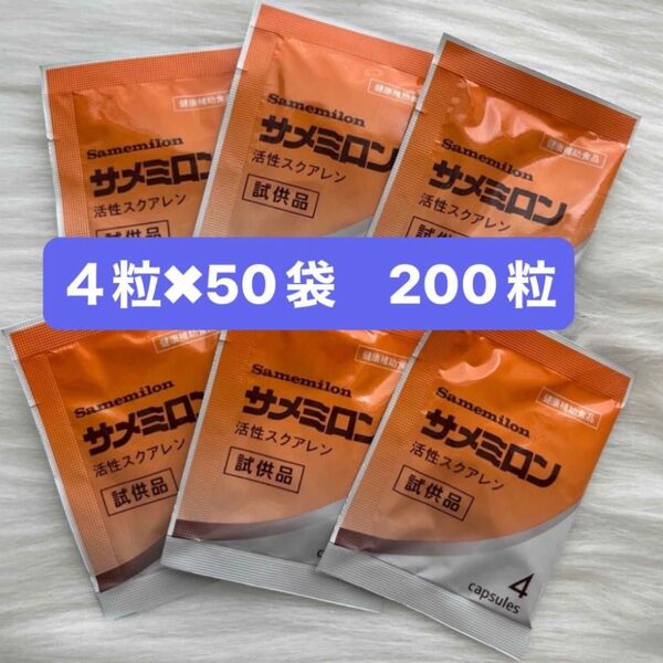 サメミロン 4粒x50袋【合計200粒】