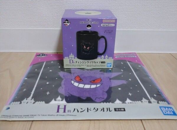 一番くじ ポケモン ゲンガー チェンジングマグカップ 2点セット