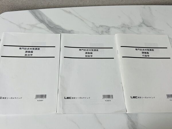 2020年発行 LEC 専門記述対策講座 講義編 政治学・行政学・財政学 公務員試験 東京リーガルマインド