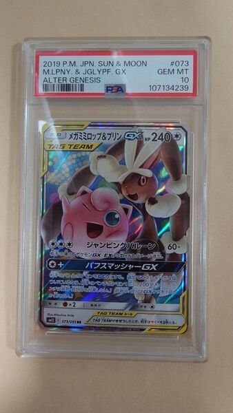 ポケモン カード メガミミロップ & プリン psa 10