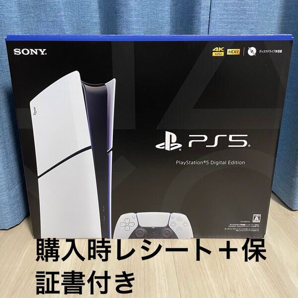 PlayStation5 デジタルエディション CFI-2000B01
