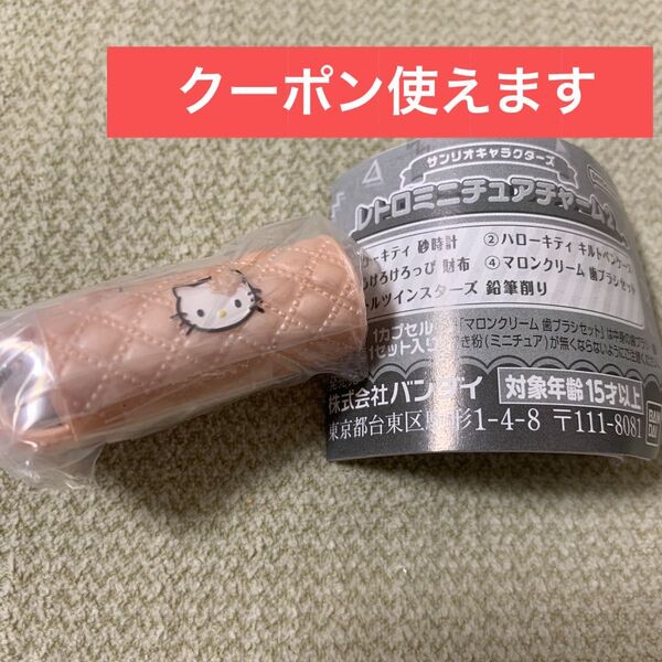 サンリオキャラクターズ レトロミニチュアチャーム2 サンリオ キティ sanrio ガチャ ガシャポン カプセルトイ キーホルダー