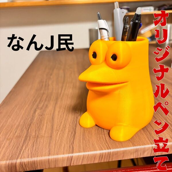 なんJ民 ペン立て オレンジ