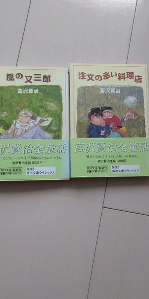 2冊まとめて☆宮沢賢治