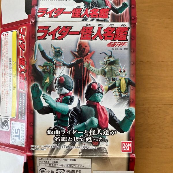 バンダイ 仮面ライダー怪人名鑑 ライダー1号&2号