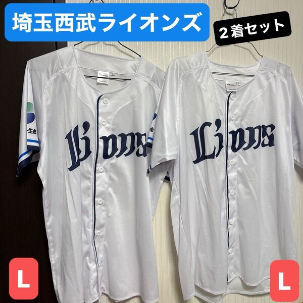 【2着ペアセット】埼玉西武ライオンズ レプリカユニフォーム Lサイズ Fanatics 2023 2着