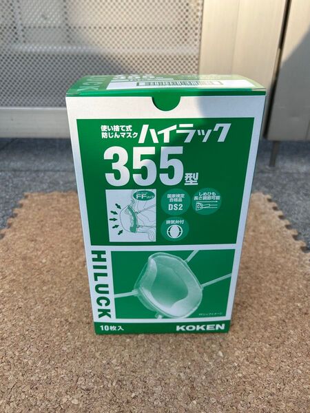 未開封!興研ハイラック防塵マスク 355型 新品 荷姿1個発送