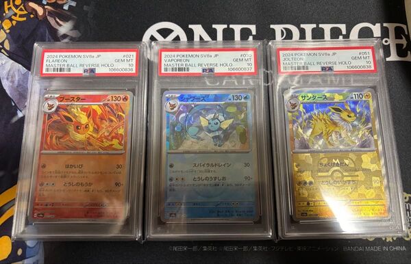 ポケモンカード ブースター シャワーズ サンダース マスターボールミラー PSA10 3連版