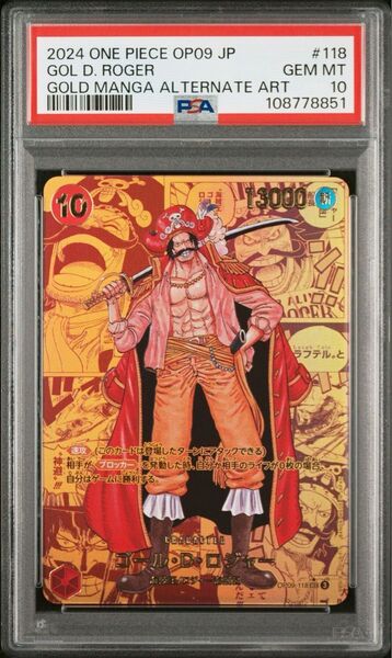 ワンピースカード ゴールドロジャー コミパラ PSA10