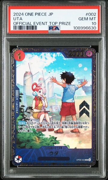 ワンピースカードゲーム ウタ フラッグシップバトル PSA10 2024年10月 優勝記念品