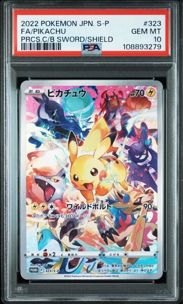 ポケモンカード ピカチュウ プレシャスコレクターボックス PSA10