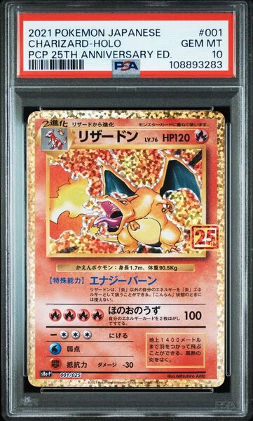ポケモンカード リザードン 25th PSA10