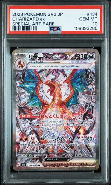 ポケモンカード リザードンex SAR PSA10