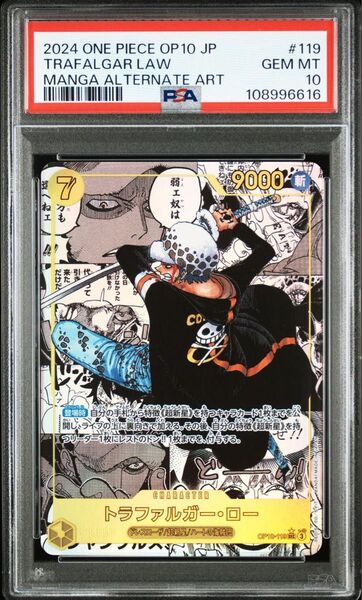 ワンピースカード トラファルガー・ロー コミパラ PSA10