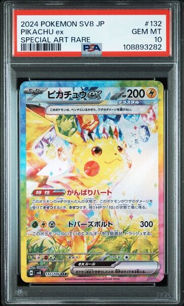 ポケモンカードゲーム ピカチュウex SAR PSA10