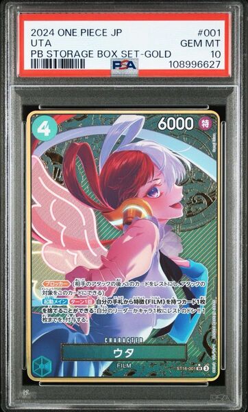 ワンピースカードゲーム ウタ ストレージボックスセットコンパス psa10