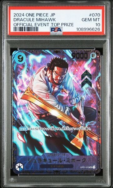 PSA10 ジュラキュール・ミホーク:フラッグシップバトル2024 優勝記念品