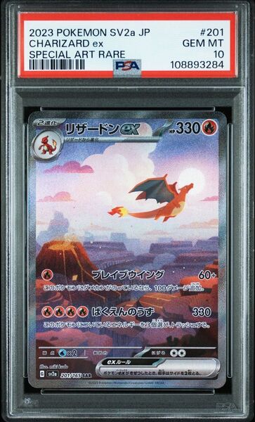 ポケモンカード リザードンex SAR PSA10