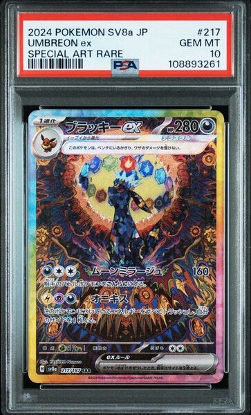 ポケモンカード ブラッキーex SAR PSA10