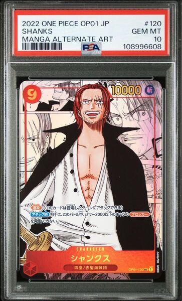 ワンピースカード シャンクス コミパラ PSA10