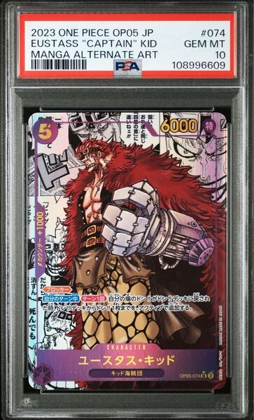 ワンピースカードゲーム キッド コミパラ psa10