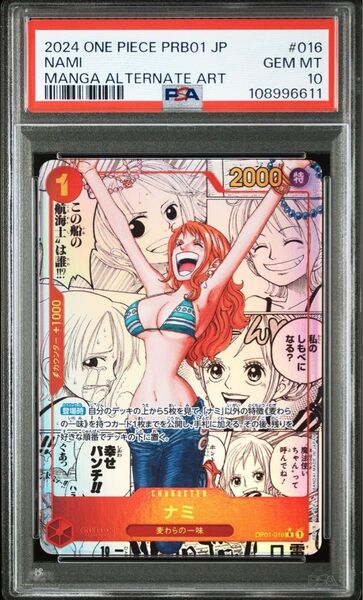 ワンピースカード ナミ コミパラ PSA10