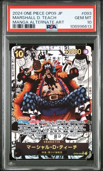 ワンピースカードゲーム 黒ひげ ティーチ コミパラ PSA10