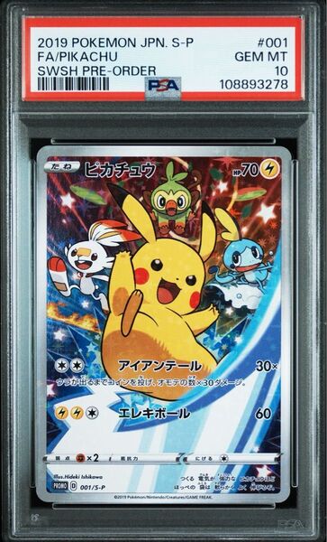 ポケモンカードゲーム ピカチュウ プロモ PSA10 セブンイレブン
