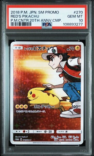 ポケモンカード レッドのピカチュウ プロモ PSA10 ②