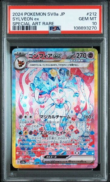 ポケモンカードゲーム ニンフィアex SAR psa10