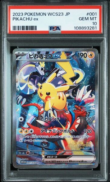ピカチュウex 横浜記念デッキ PSA10 ポケモンカードゲーム