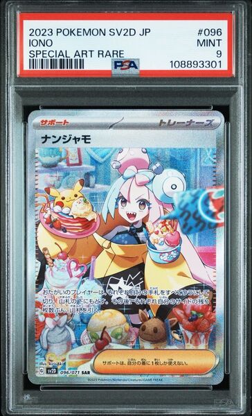 ポケモンカード ナンジャモ SAR PSA9