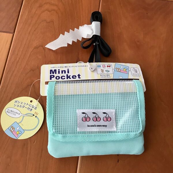 ミントカラー ミニポケット ポケットポーチ 移動ポケット