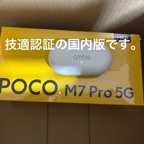 POCO M7 Pro 5G とおまけの一応ジャンクイヤーカフイヤホン シルバー 安心の国内版です。