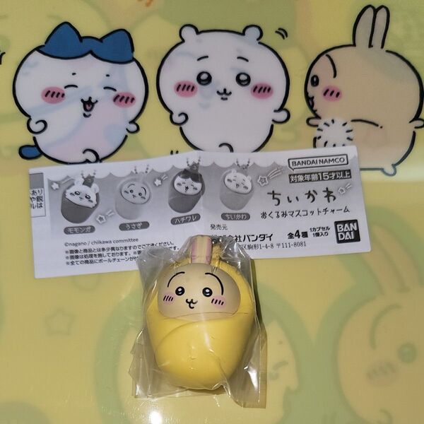 ちいかわ カプセルトイ おくるみマスコットチャーム うさぎ