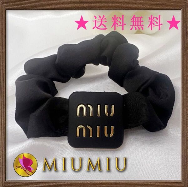 miu ミュウ ヘアゴム シュシュ 黒 ブランド ヘアアクセサリー 送料無料