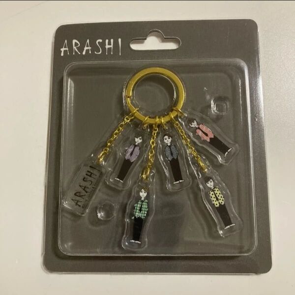 嵐 展覧会グッズ アクリルキーチェーン 未使用