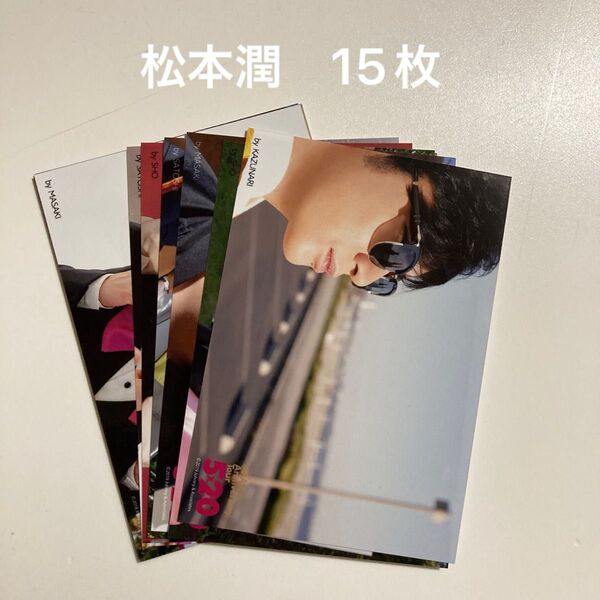 嵐 公式写真 松本潤 15枚